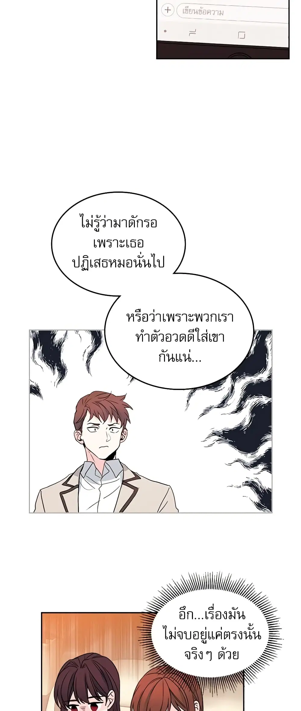 My Life as an Internet Novel ตอนที่ 47 หน้า 20
