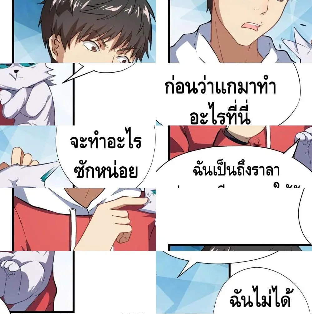 High Energy Strikes ตอนที่ 43 หน้า 8