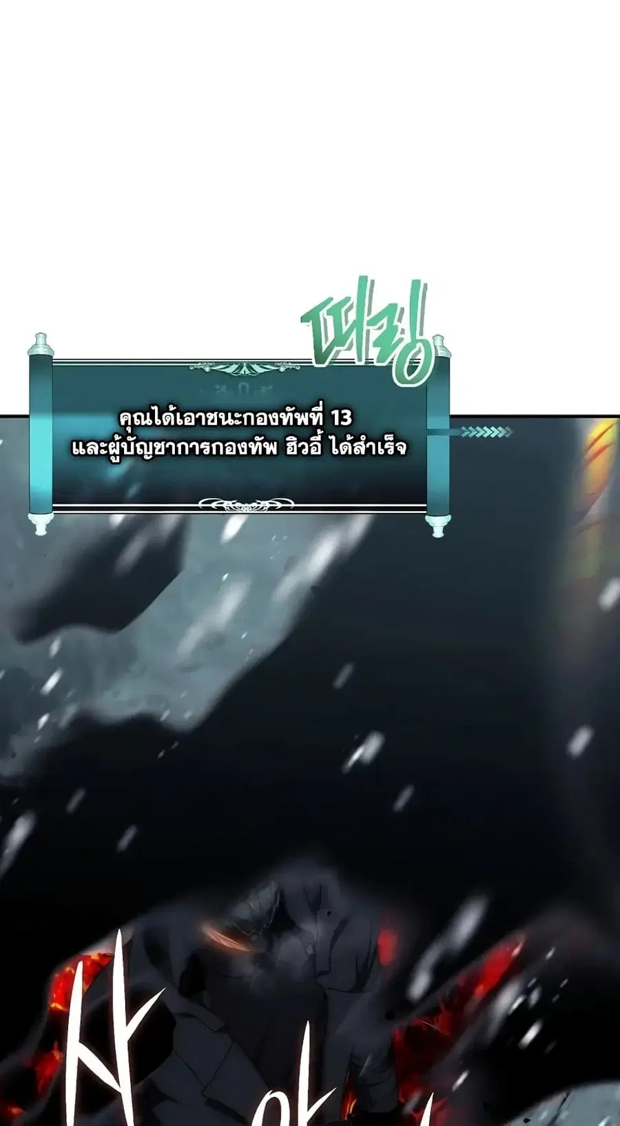 Ranker Who Lives A Second Time ตอนที่ 170 หน้า 81