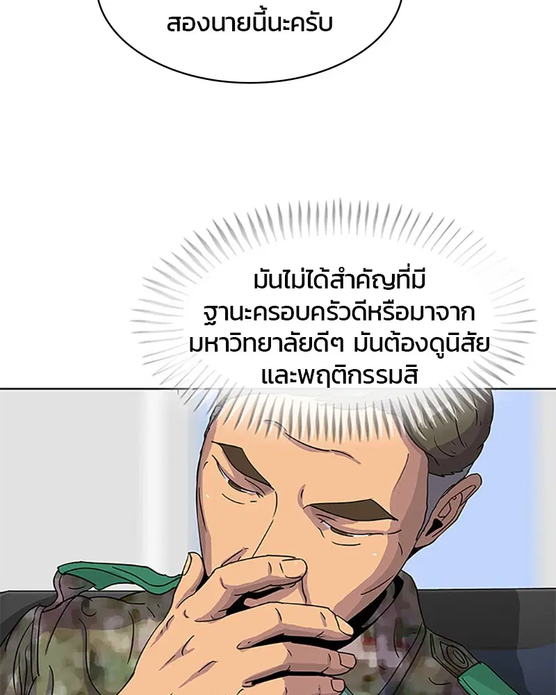 Kitchen Soldier ตอนที่ 41 หน้า 51