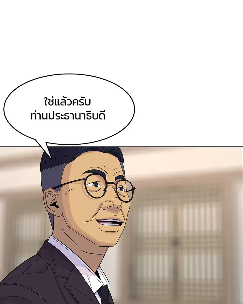 Kitchen Soldier ตอนที่ 118 หน้า 102