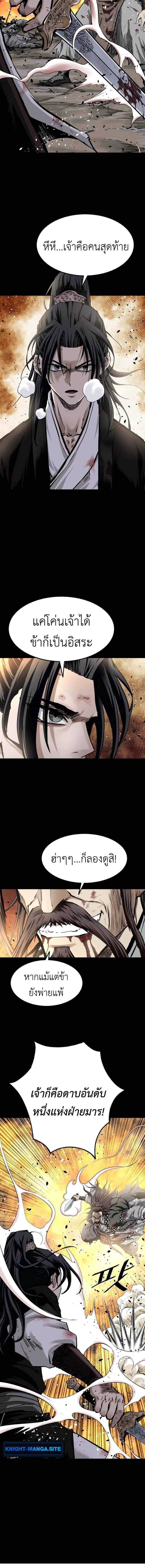 The Supreme Demonic Sword ยอดมารกระบี่ ตอนที่ 2 หน้า 10