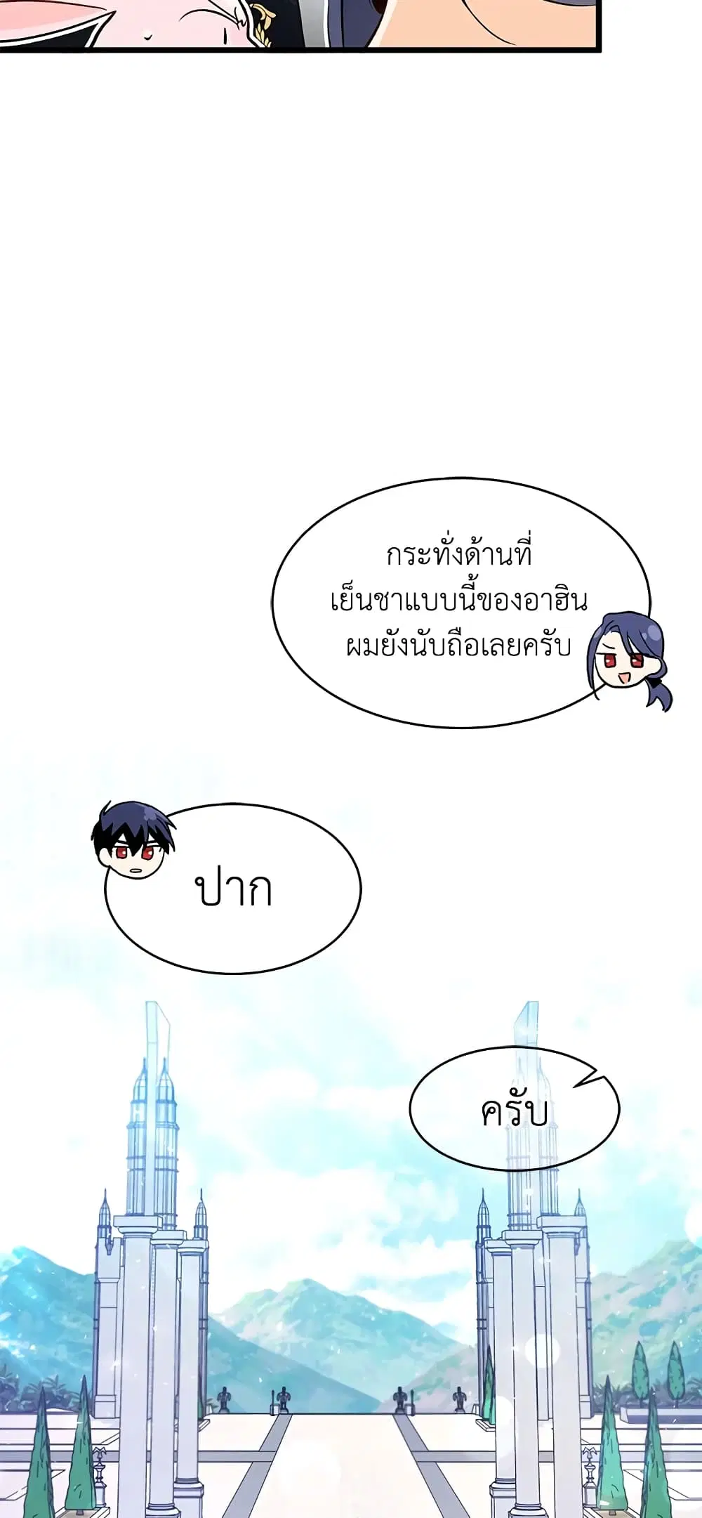 The Symbiotic Relationship Between a Panther and a Rabbit ตอนที่ 7 หน้า 37