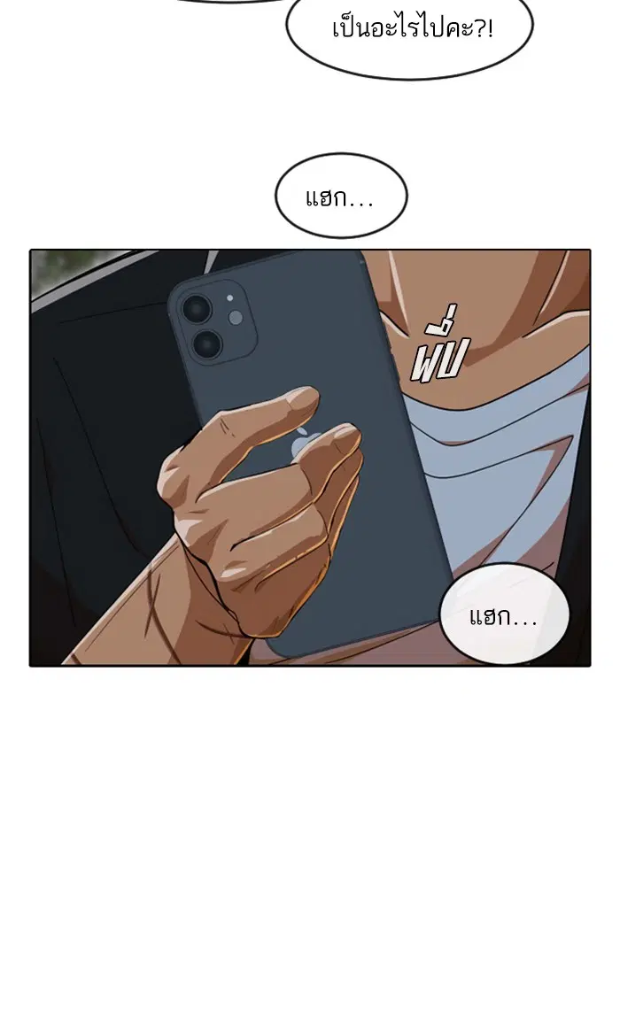 Random Chat ตอนที่ 235 หน้า 36