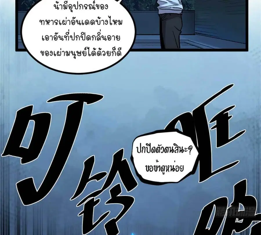 Gatekeeper Of The Boundless World ตอนที่ 19 หน้า 14