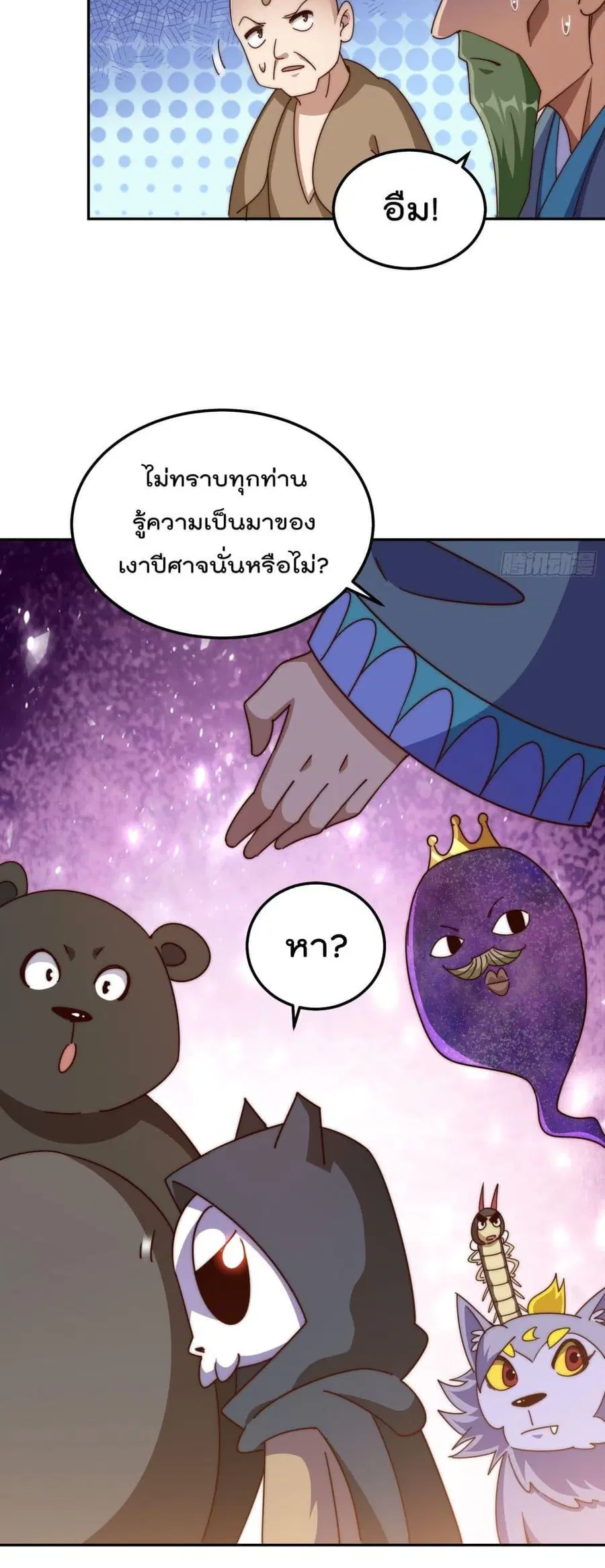 Who is your Daddy ตอนที่ 234 หน้า 23