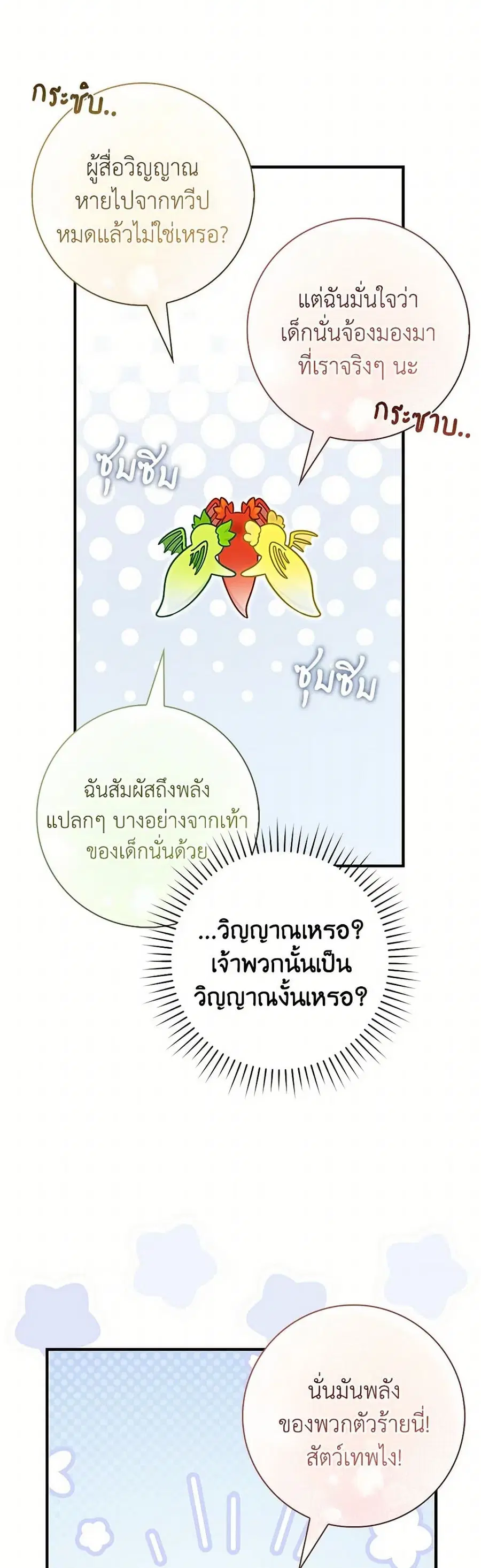 Fortune-Telling Lady ตอนที่ 91 หน้า 25