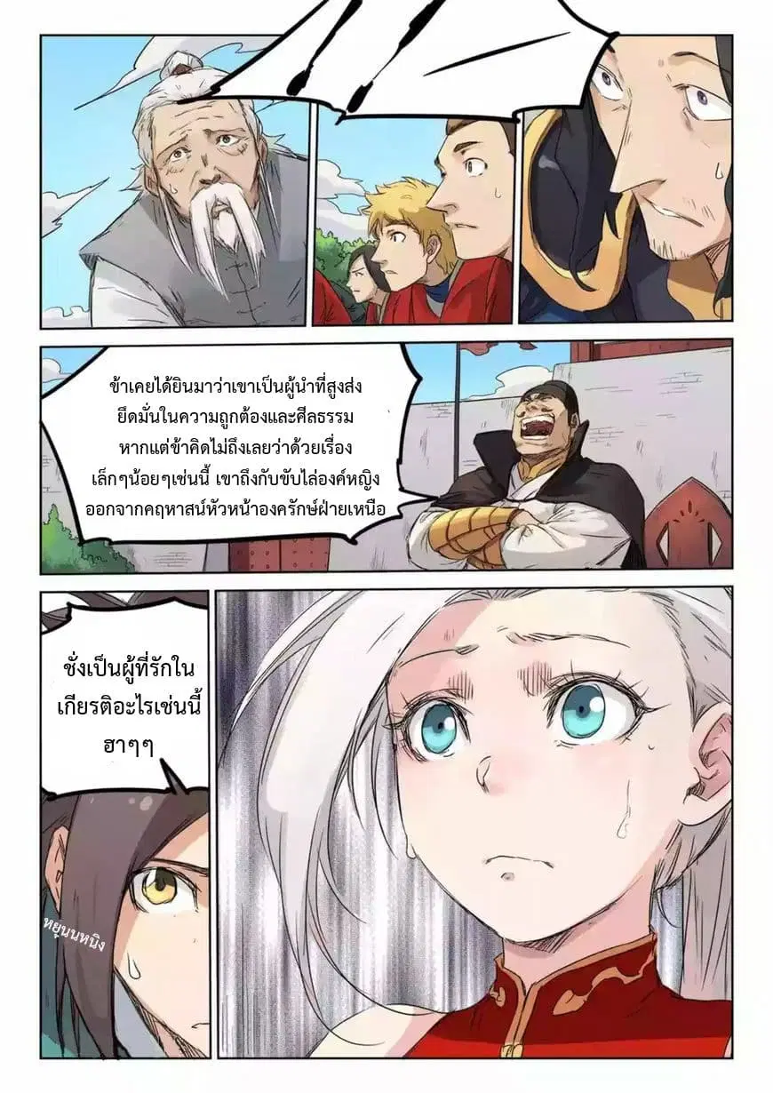 Star Martial God Techniquer ตอนที่ 139 หน้า 4