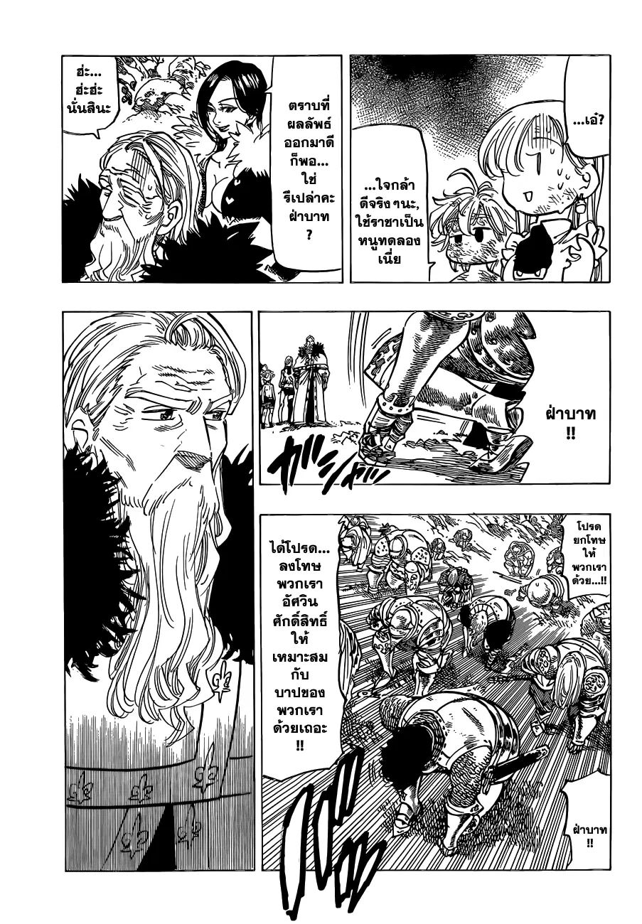 Nanatsu no Taizai ตอนที่ 100 หน้า 7