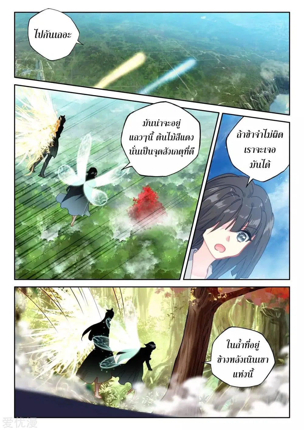 Shen Yin Wang Zuo ตอนที่ 177 หน้า 11