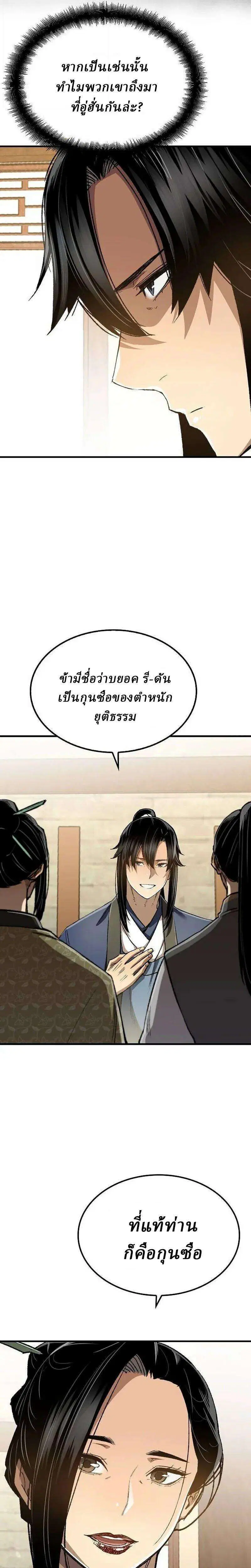 Reborn As The Heavenly Demon ตอนที่ 116 หน้า 4