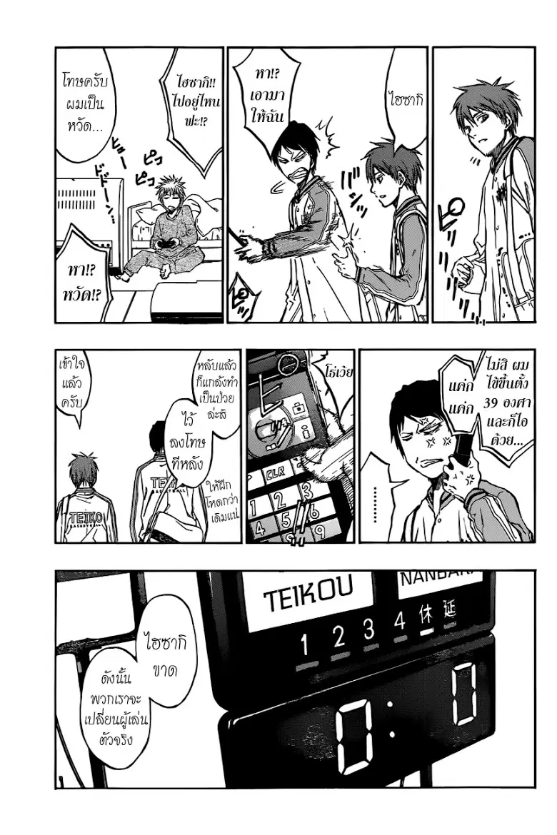 Kuroko no Basuke ตอนที่ 208 หน้า 5