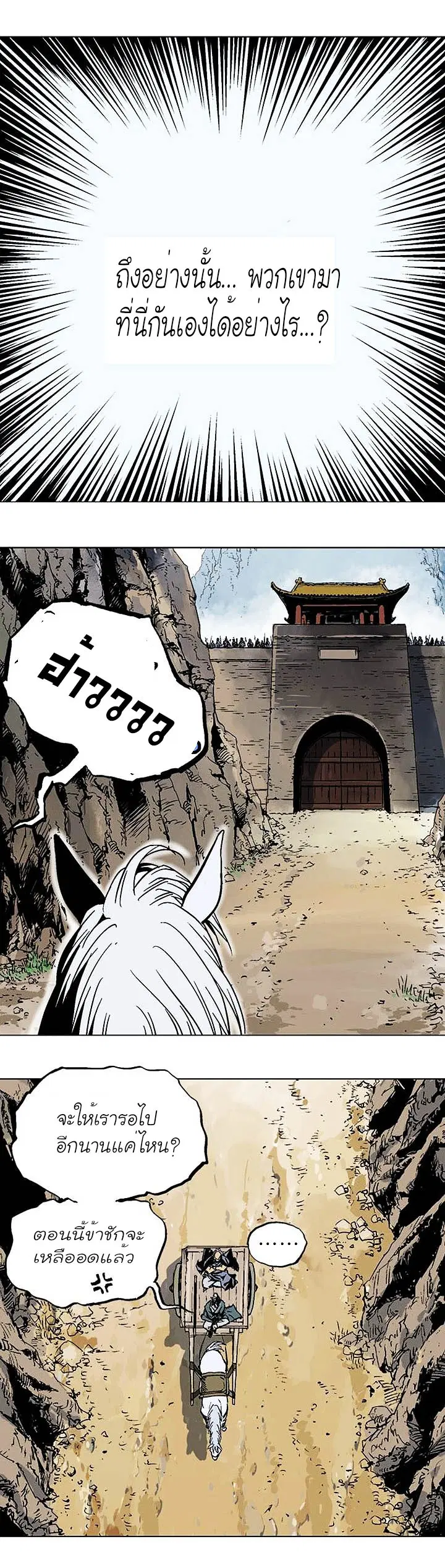 Gosu ตอนที่ 139 หน้า 18