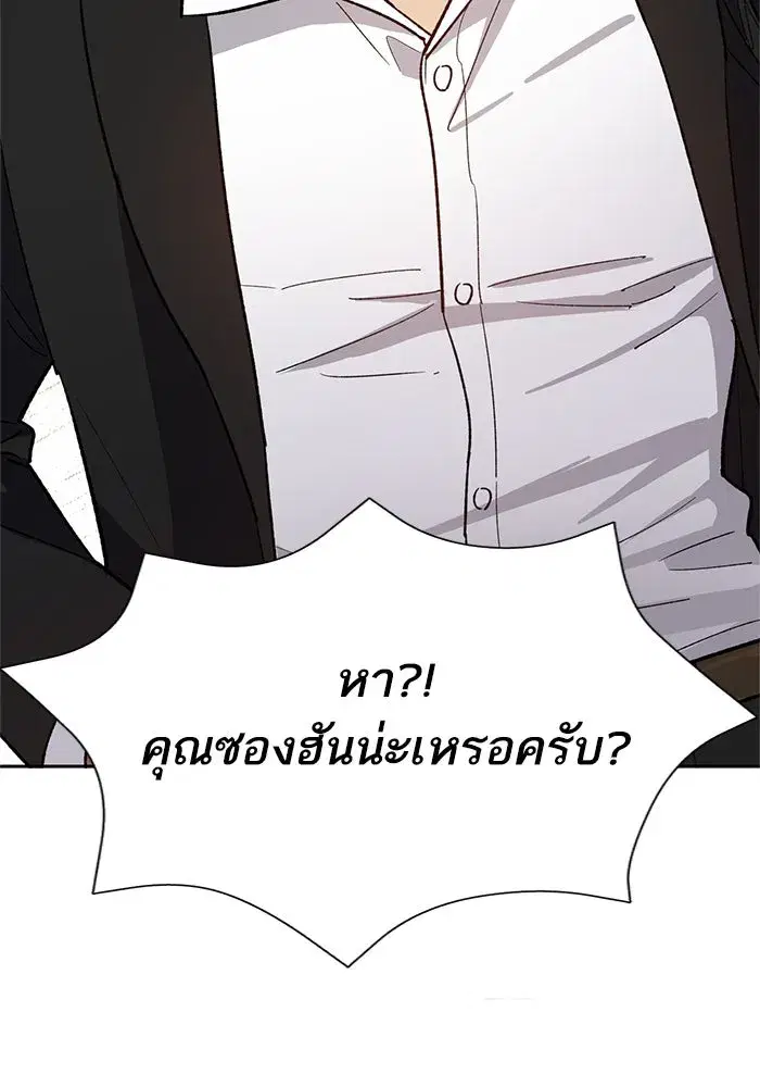The S-Classes That I Raised (My S-Class Hunters) ตอนที่ 66 หน้า 61