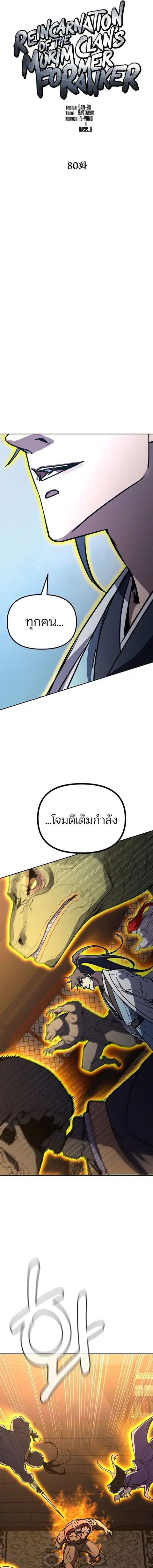The Reborn Ranker Chronicles ตอนที่ 80 หน้า 10