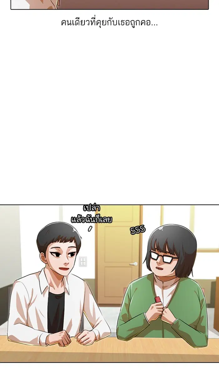 Random Chat ตอนที่ 125 หน้า 96