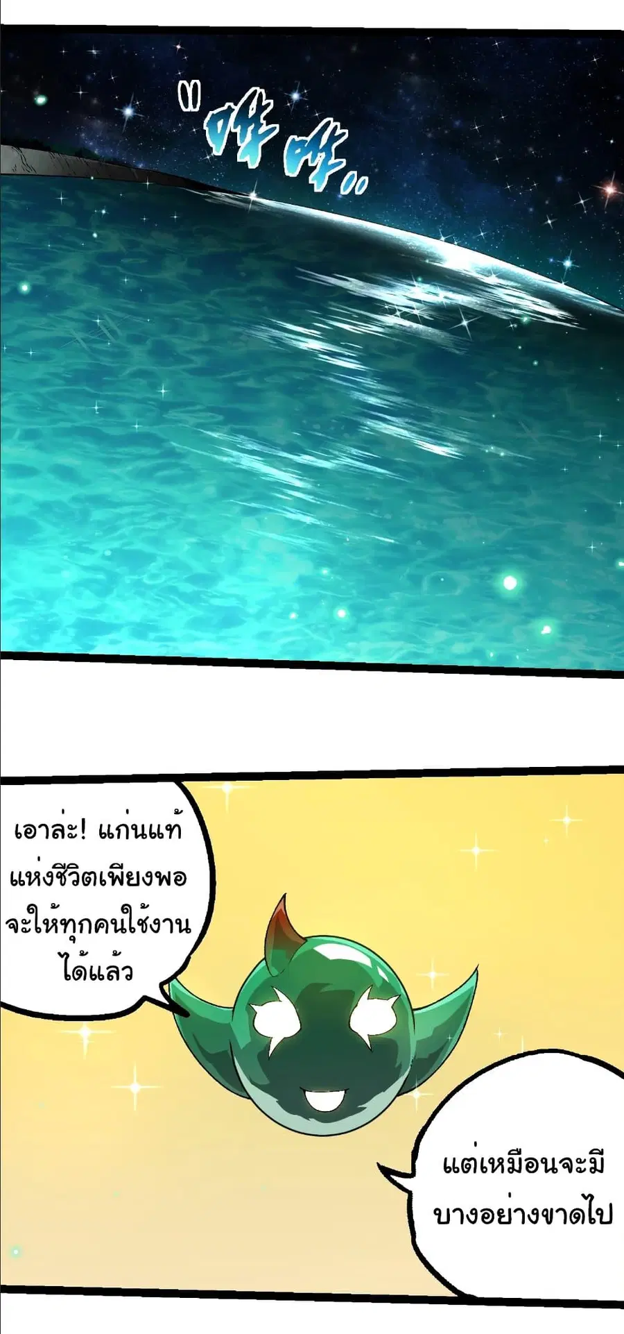 Evolution Begins With A Big Tree ตอนที่ 258 หน้า 27