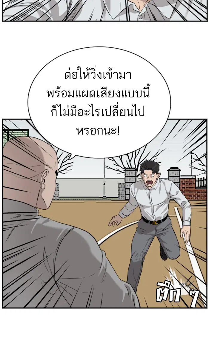 Bad Guy ตอนที่ 81 หน้า 30