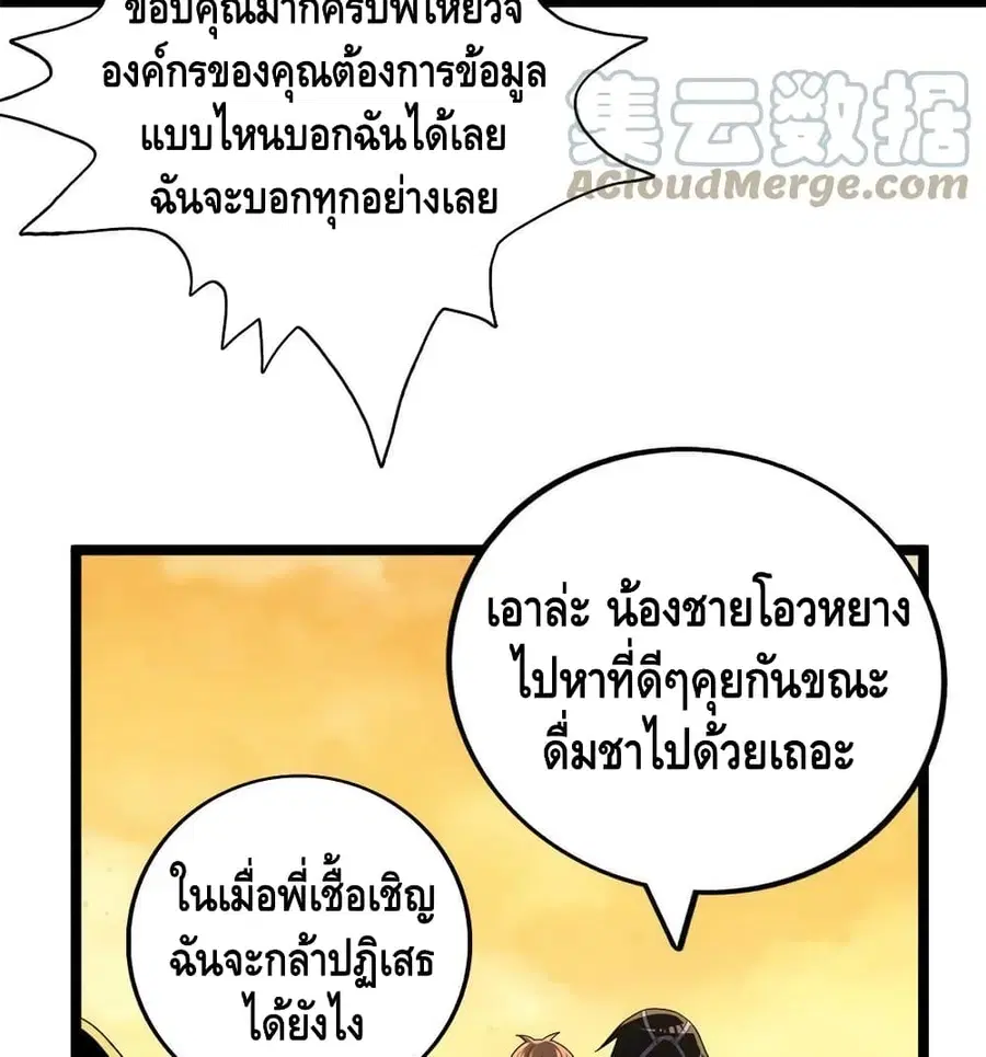 I Have 999 Skills ตอนที่ 145 หน้า 47