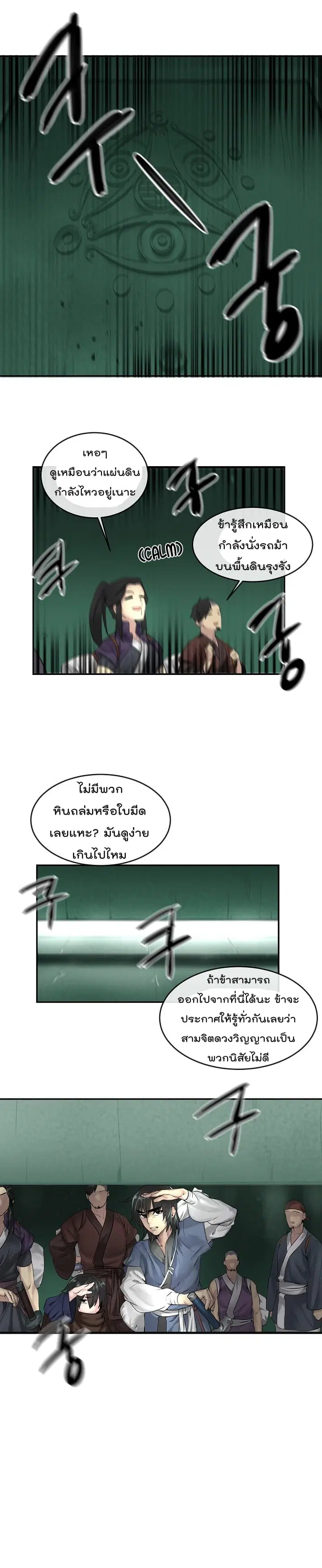 Volcanic Age ตอนที่ 27 หน้า 4