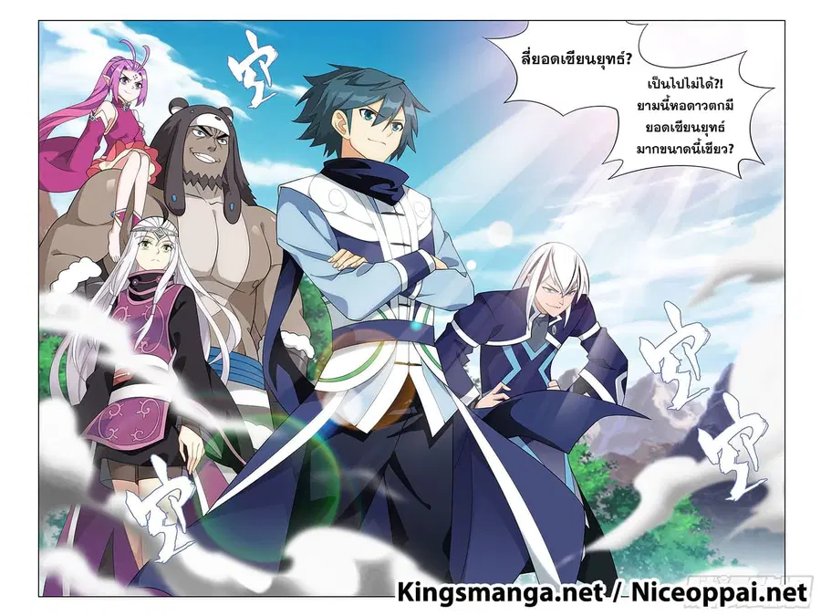 Doupo Cangqiong ตอนที่ 304 หน้า 22