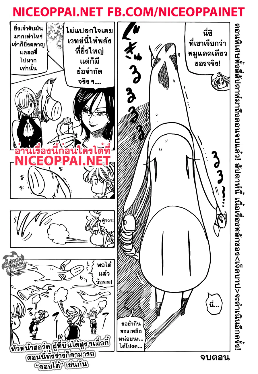 Nanatsu no Taizai ตอนที่ 201.5 หน้า 6