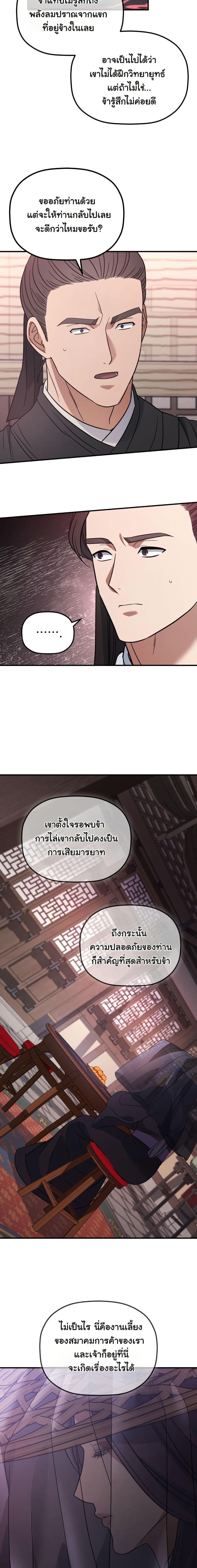 The Youngest Son of the Eunhae Sangdan บุตรชายคนสุดท้องแห่งหอการค้าอึนเฮ ตอนที่ 23 หน้า 20