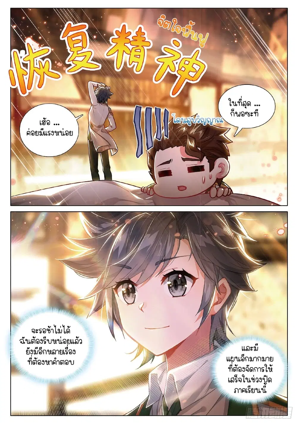 Douluo Dalu III: Longwang Chuanshuo ตอนที่ 270 หน้า 16
