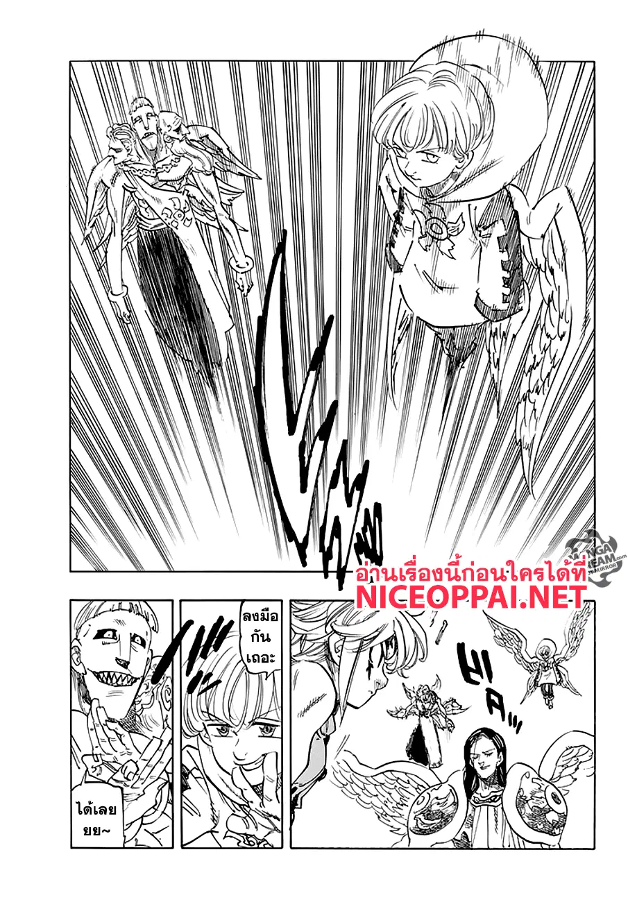 Nanatsu no Taizai ตอนที่ 208 หน้า 16