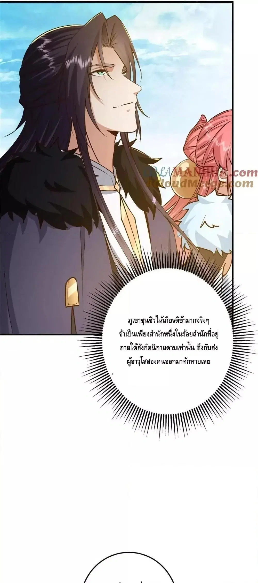 Keep A Low Profile ตอนที่ 252 หน้า 28