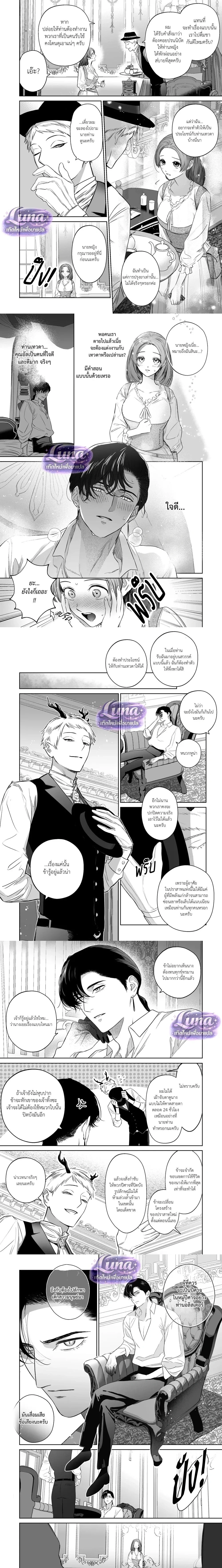 Bound by the Deceptive Demon – พันธนาการราคะของปีศาจจอมลวงโลก ตอนที่ 1 หน้า 6