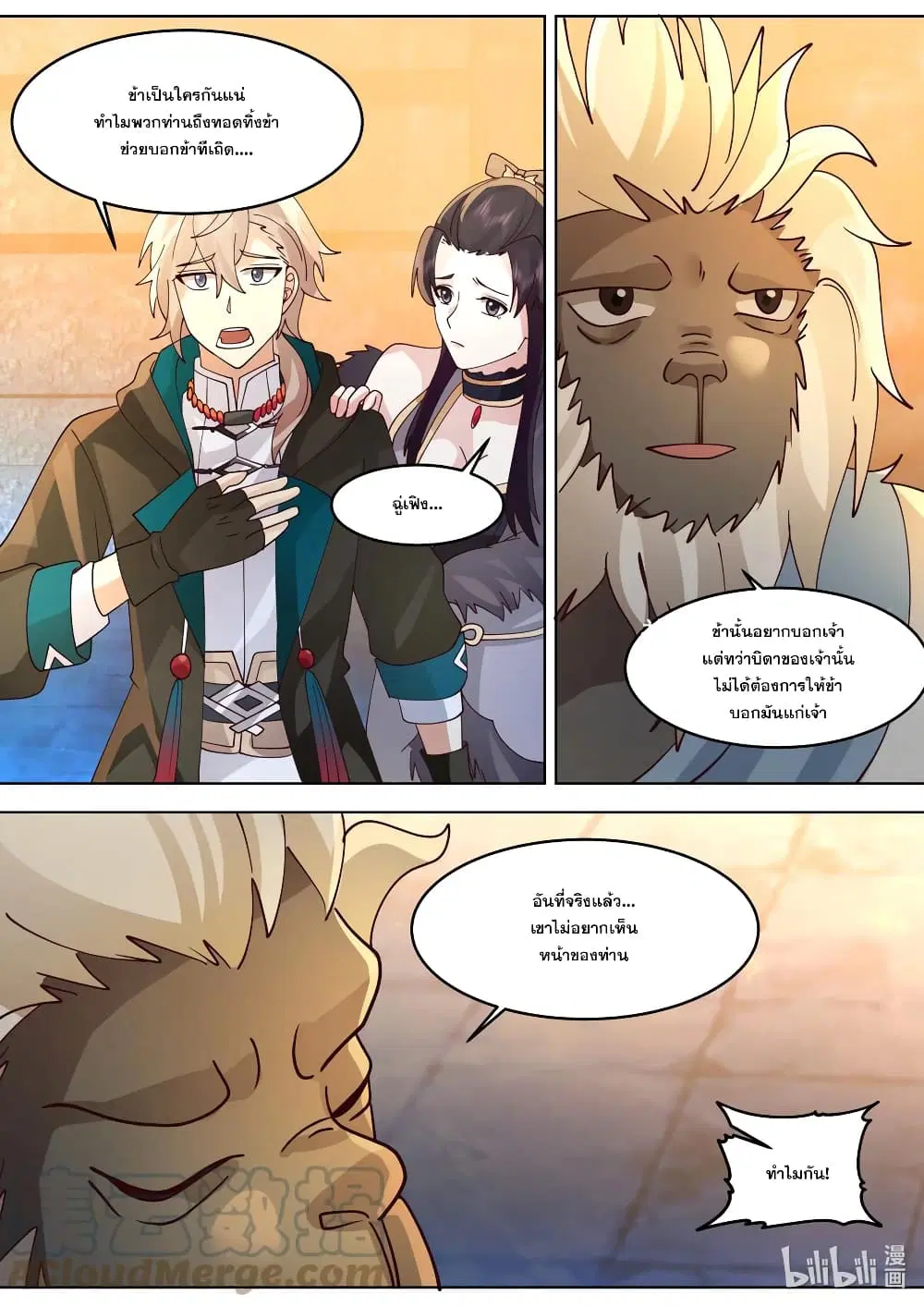 Martial God Asura ตอนที่ 639 หน้า 6