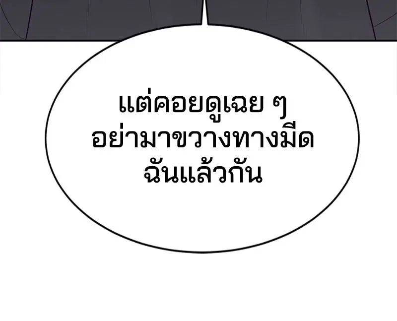The Boy of Death ตอนที่ 114 หน้า 161