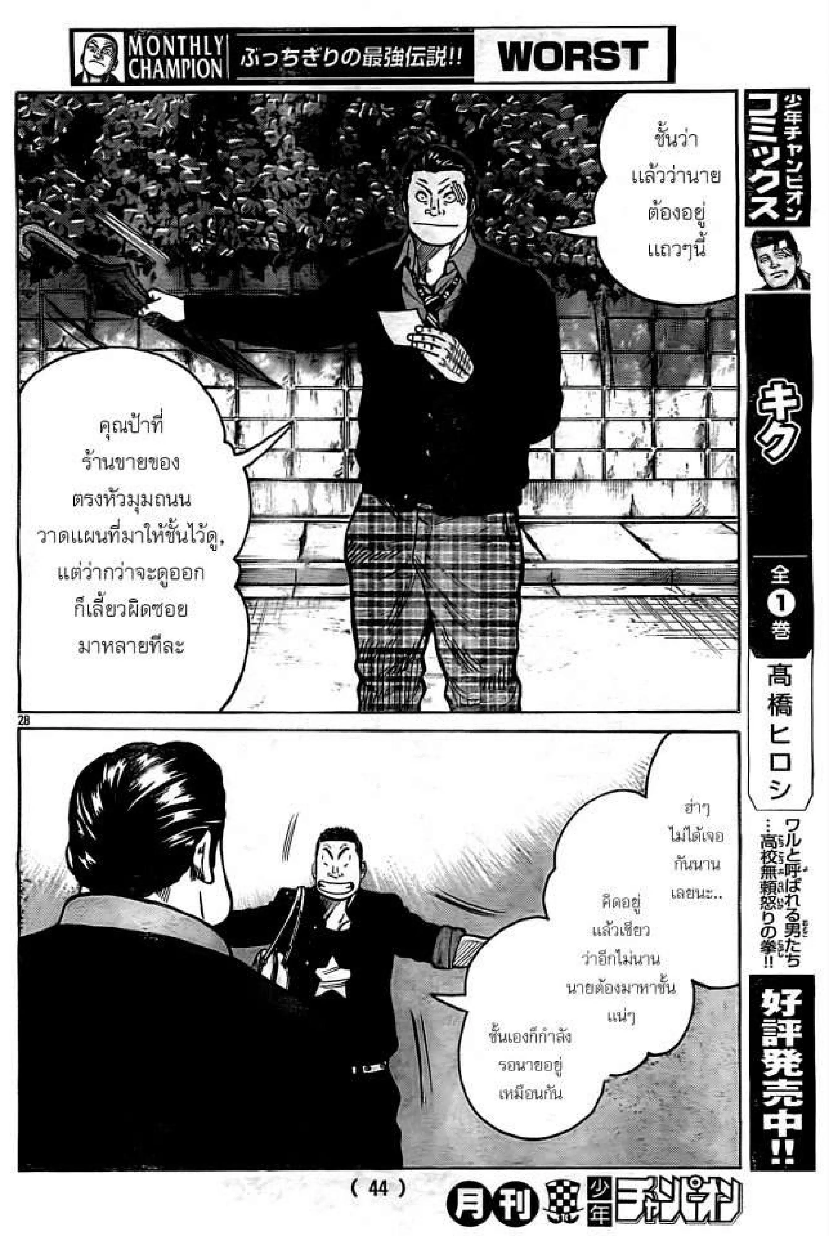 Worst ตอนที่ 130 หน้า 28