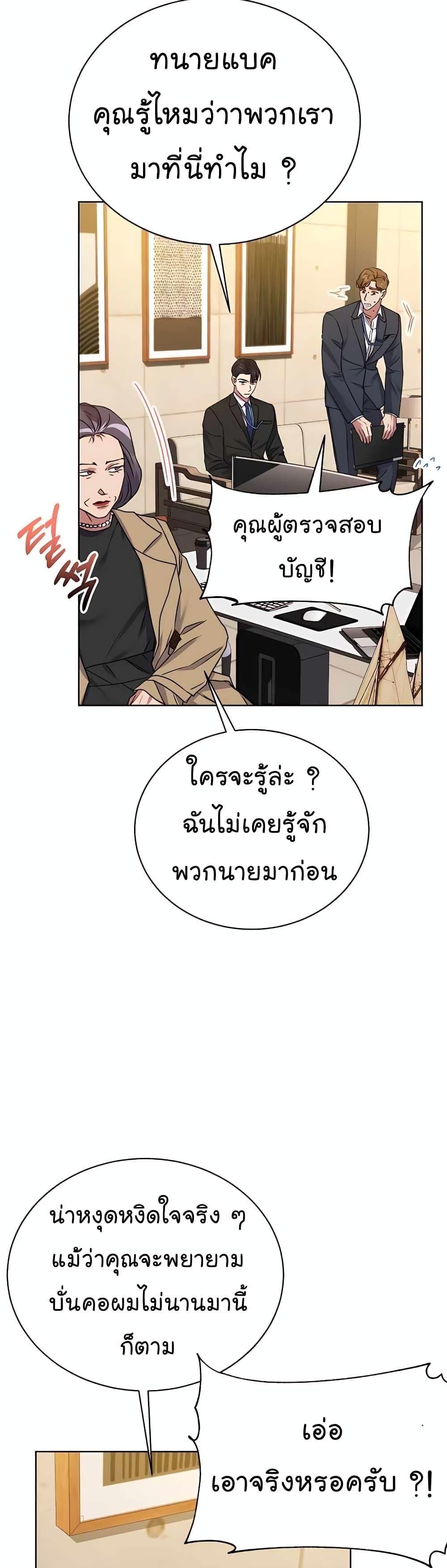 National Tax Service Thug ตอนที่ 20 หน้า 12