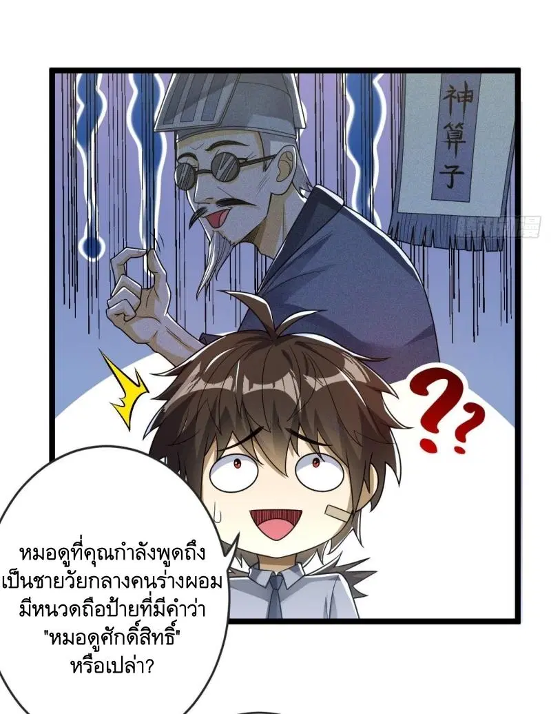 The First Order ตอนที่ 240 หน้า 10