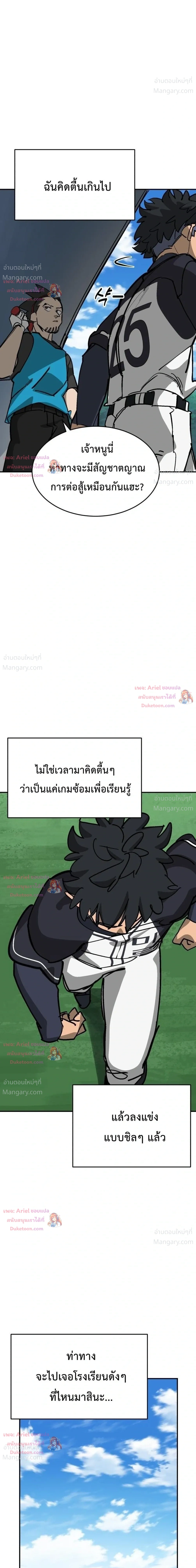 Winning Shot! – ลูกสู่ฝัน! ตอนที่ 153 หน้า 49