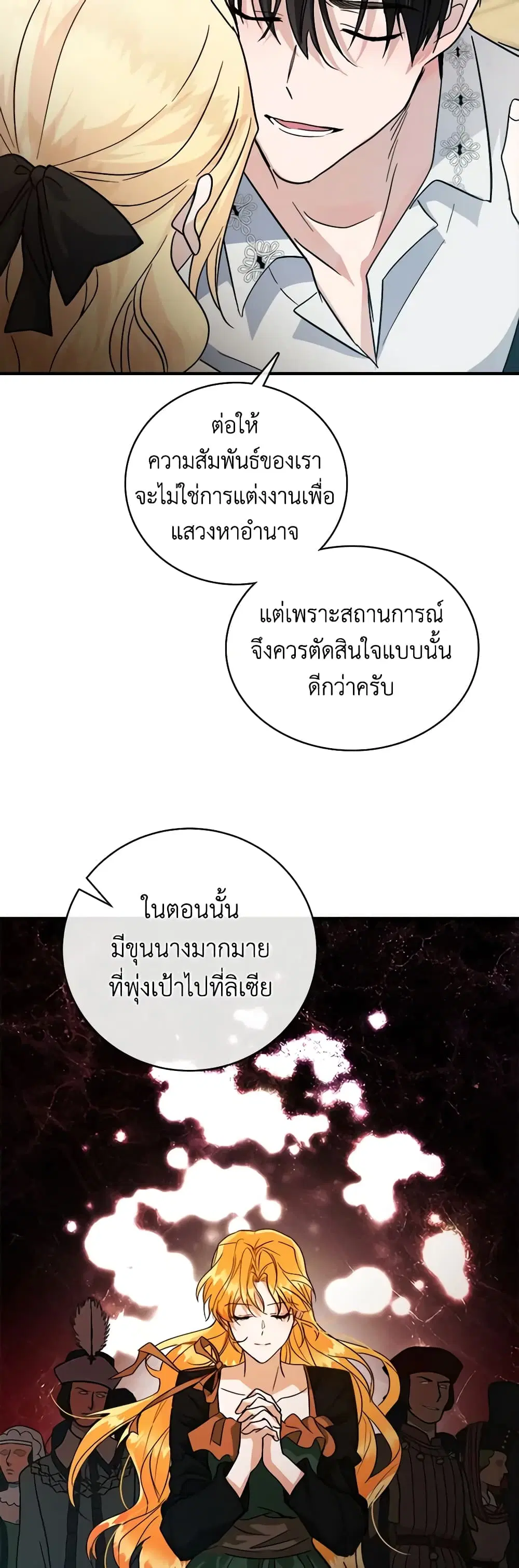 The Villainess Lives Again ตอนที่ 155 หน้า 16
