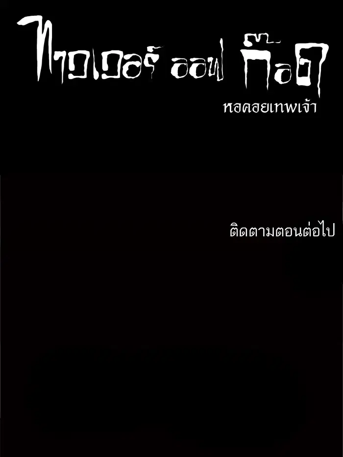 Tower of God ตอนที่ 86 หน้า 34
