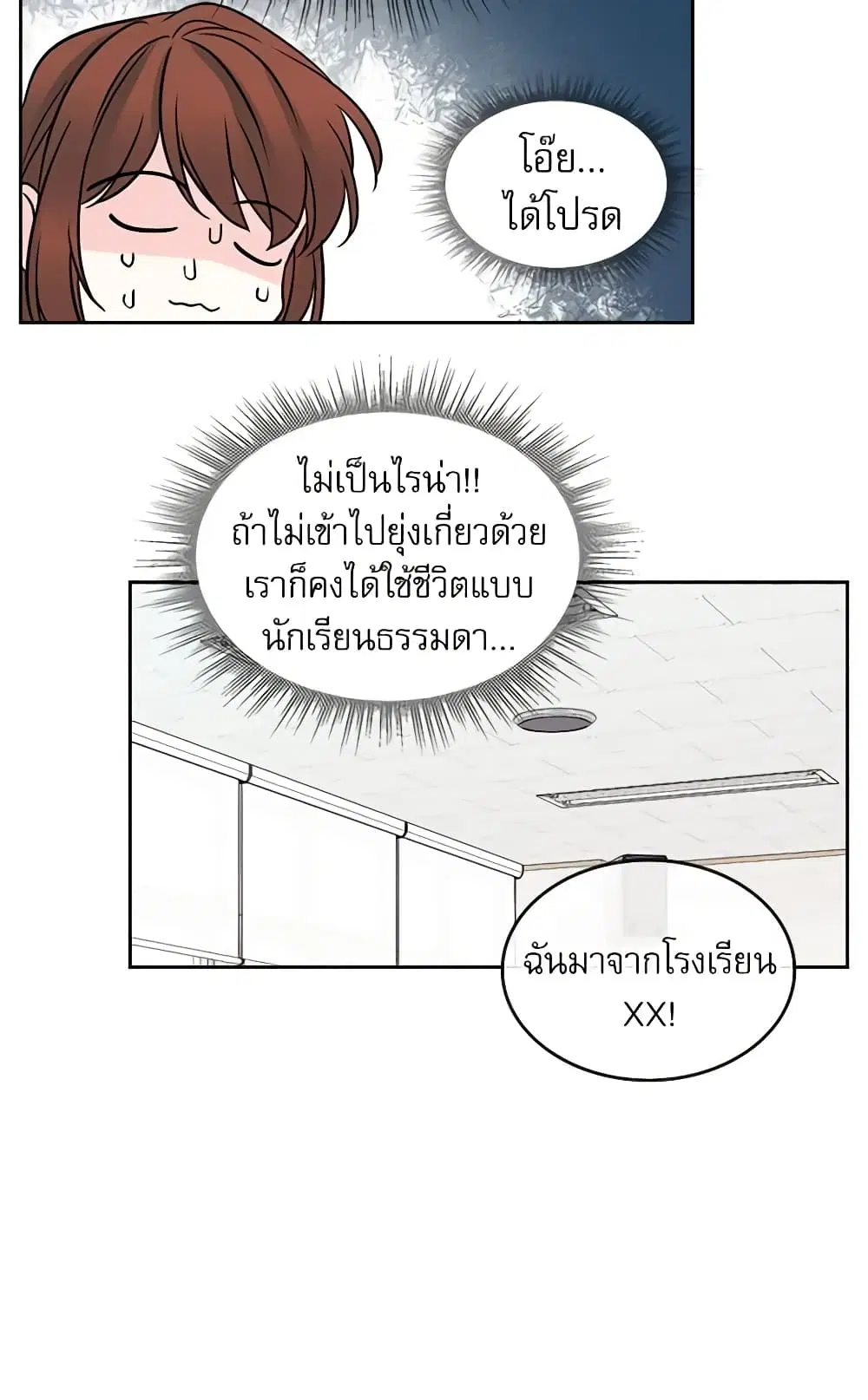 My Life as an Internet Novel ตอนที่ 32 หน้า 19