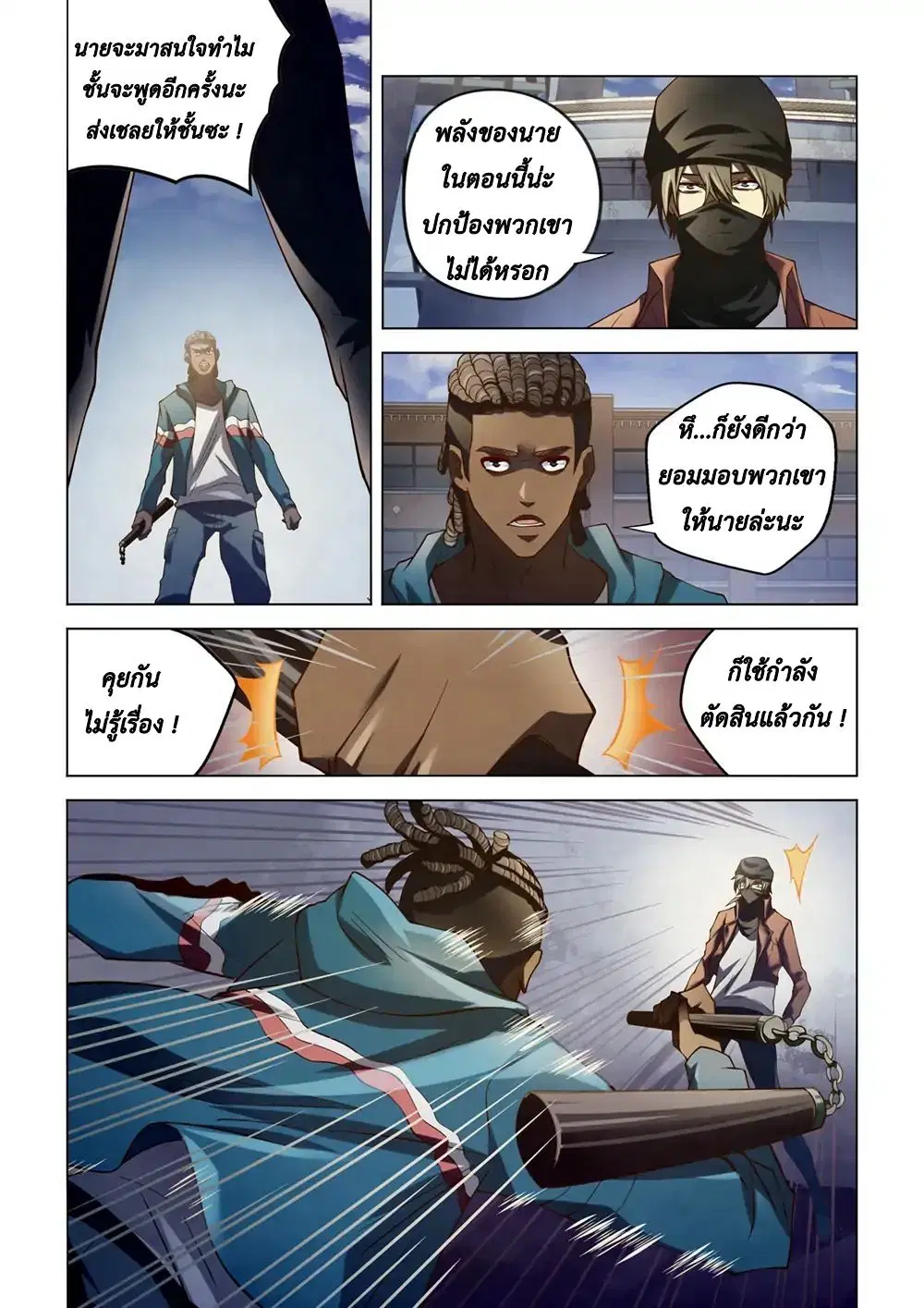 The Last Human ตอนที่ 128 หน้า 5