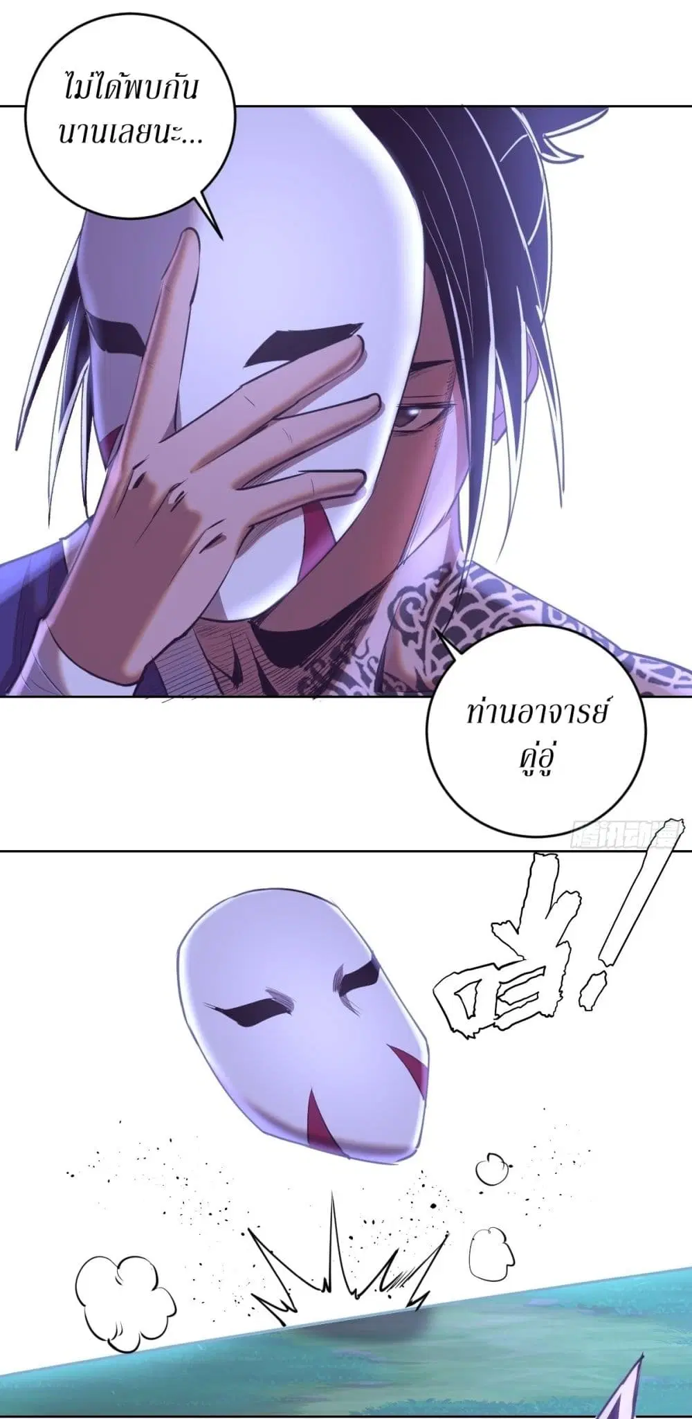 King Star Emperor ตอนที่ 90 หน้า 21