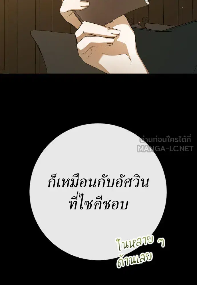 Your Throne ตอนที่ 195 หน้า 81