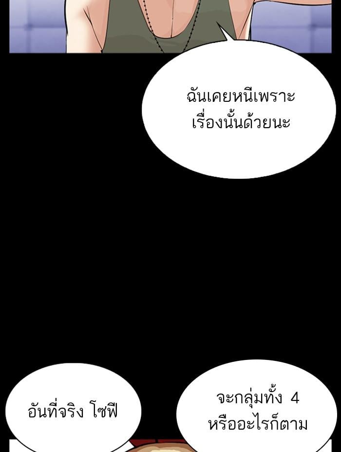Lookism ตอนที่ 344 หน้า 147