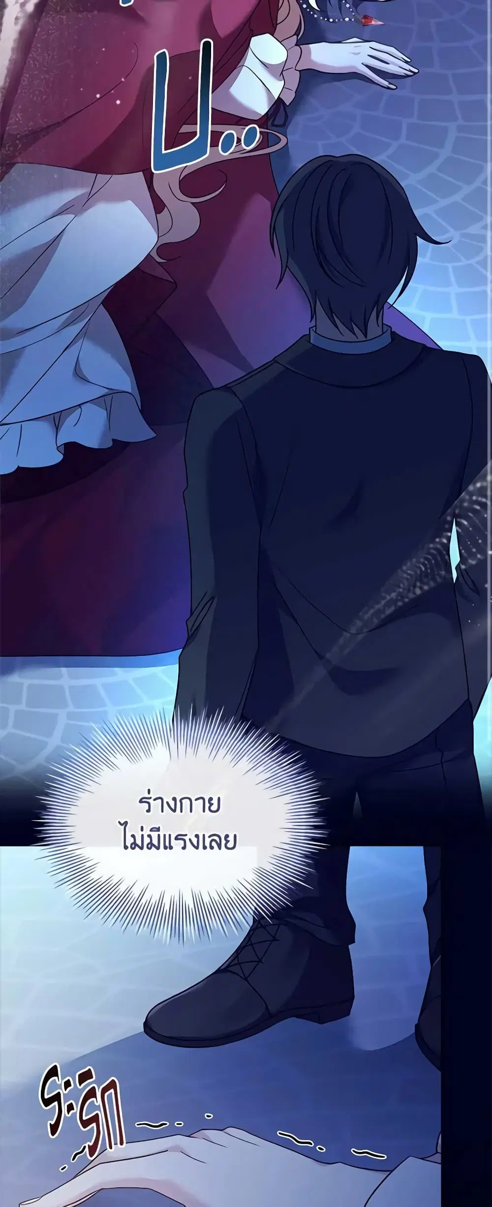 The Lady Needs a Break ตอนที่ 94 หน้า 18