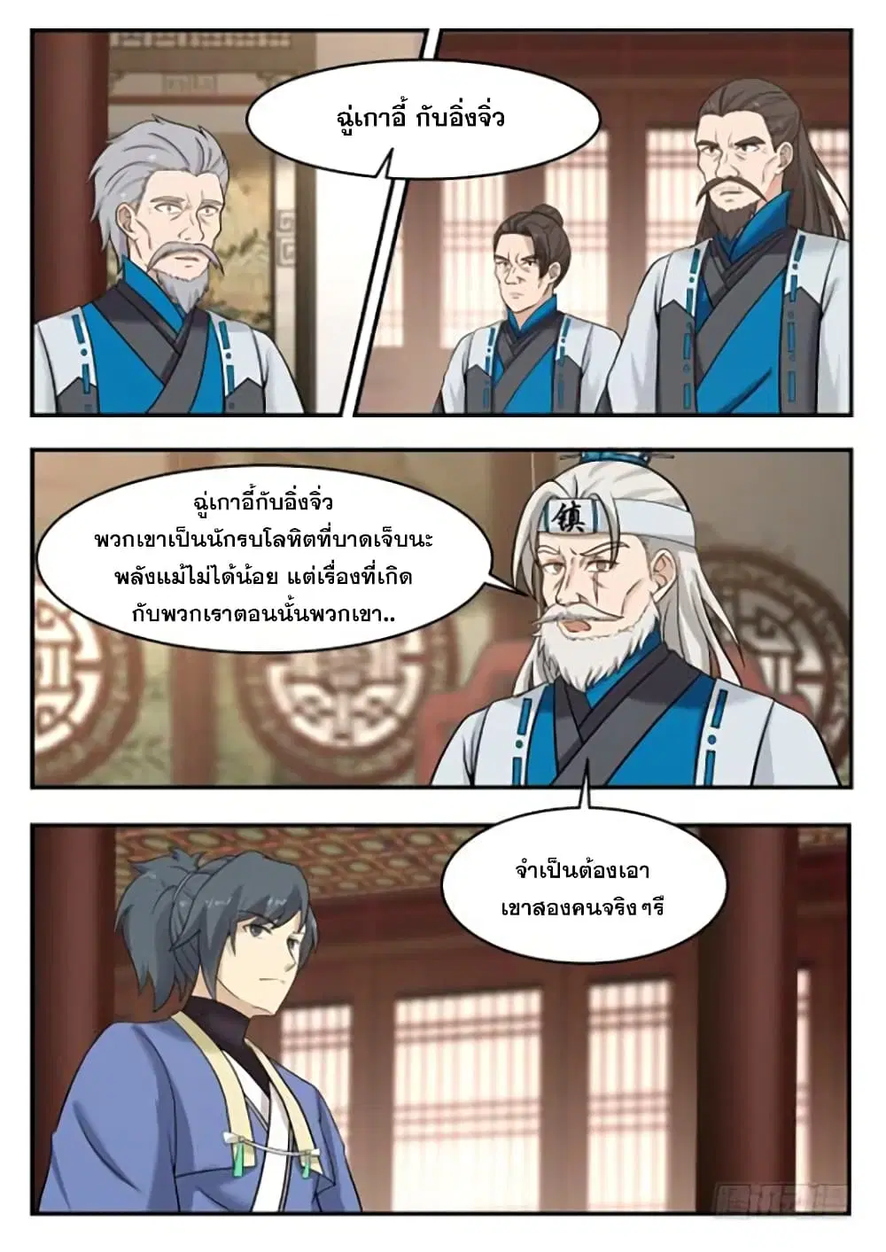 Martial Peak ตอนที่ 353 หน้า 8