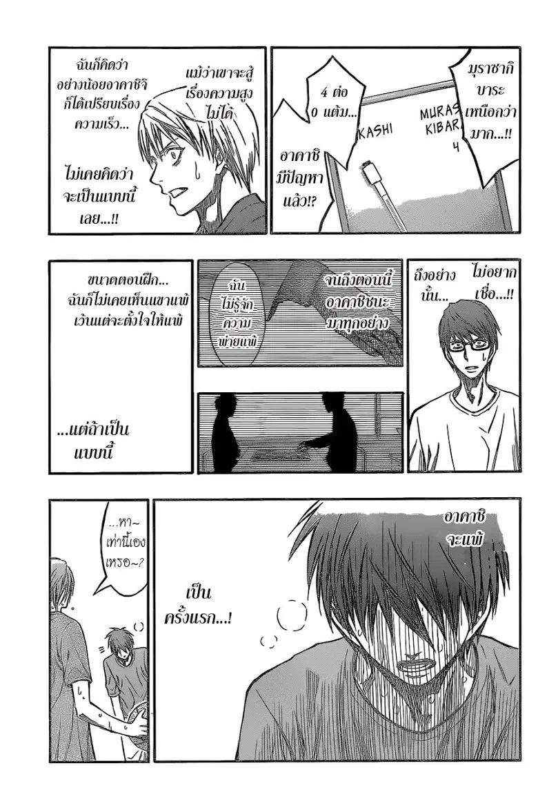 Kuroko no Basuke ตอนที่ 221 หน้า 7