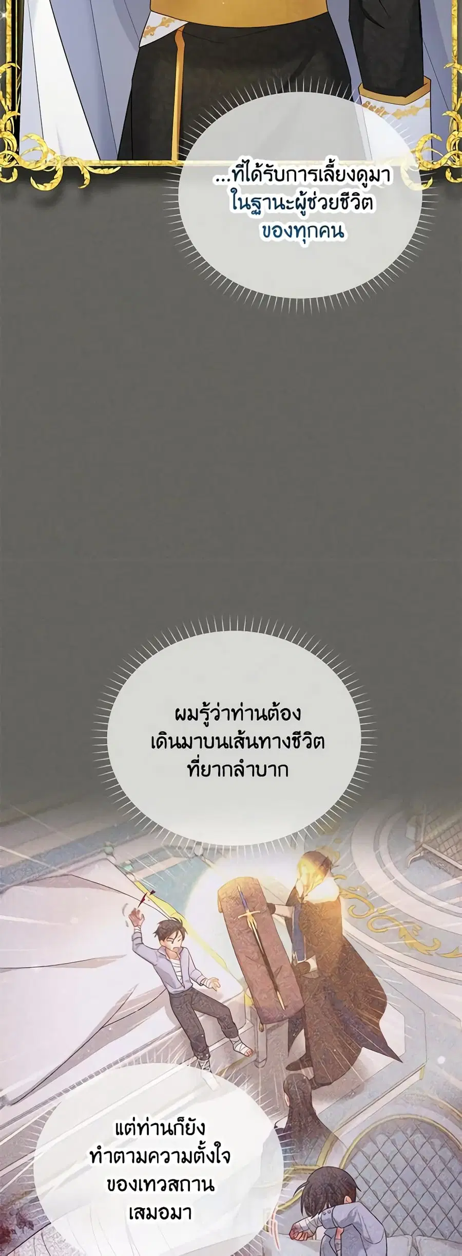 The Soulless Duchess ตอนที่ 139 หน้า 5