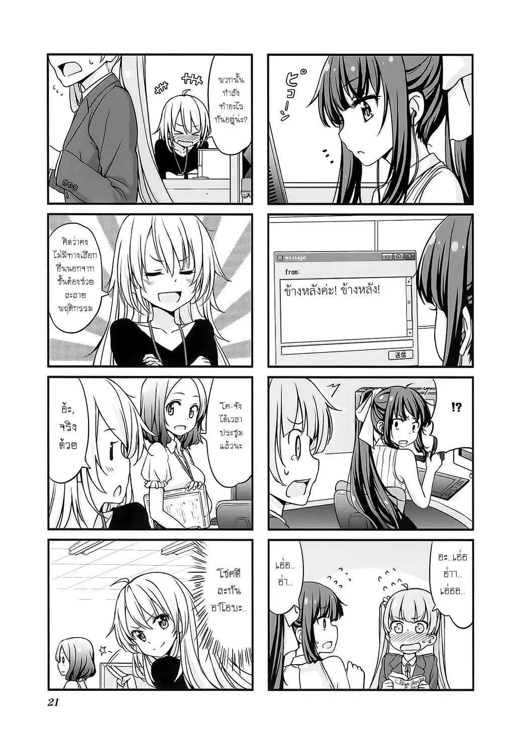 New Game! ตอนที่ 2 หน้า 5