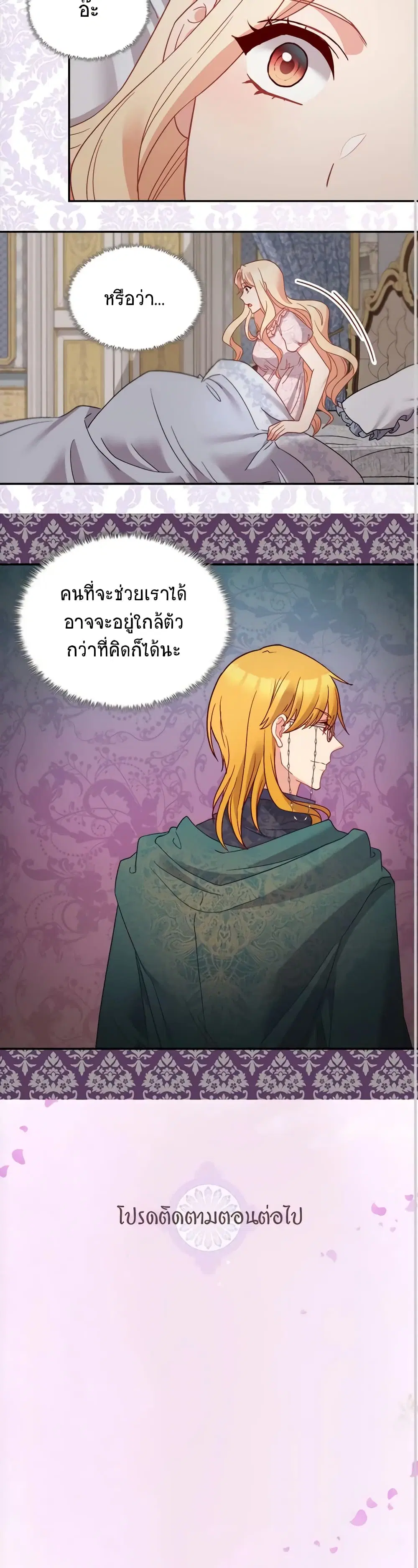 What It Takes to be a Villainess ตอนที่ 124 หน้า 12